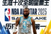 九游娱乐-NBA全明星名单公布，球迷们为心仪球员喝彩