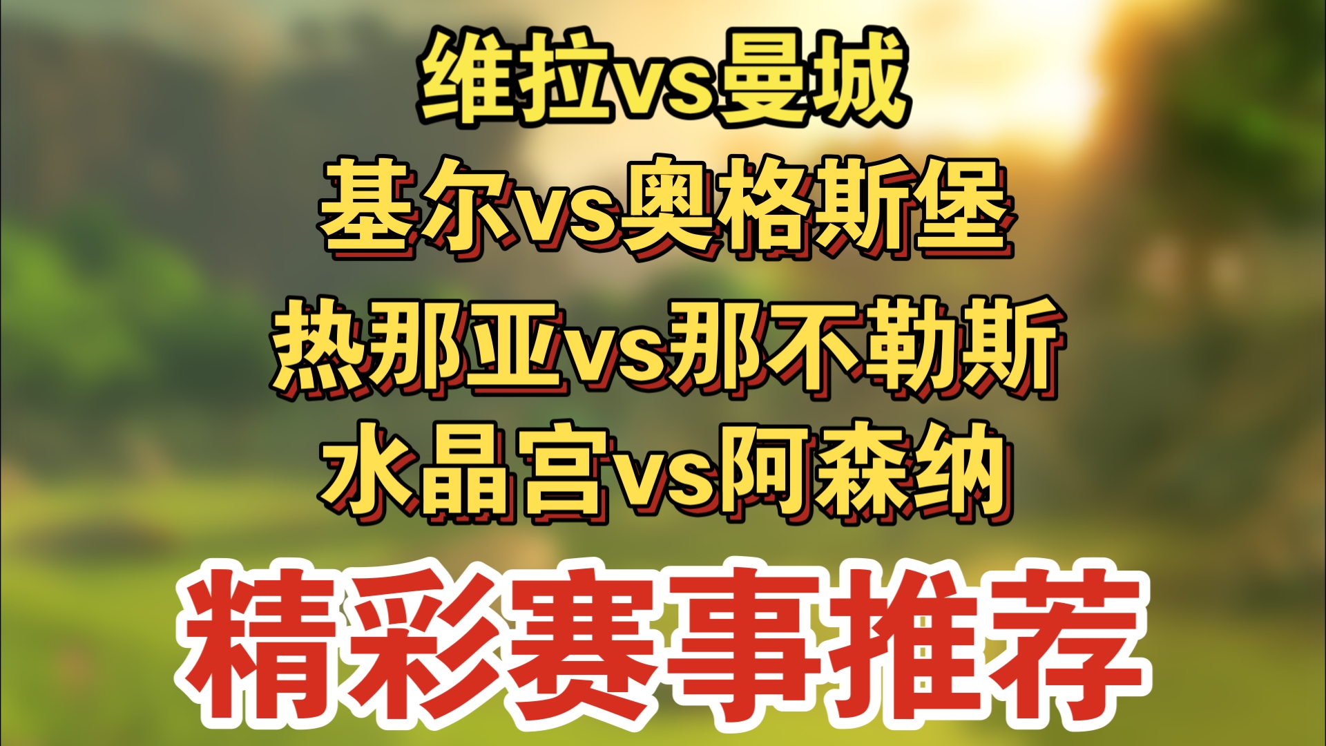 难分伯仲！那不勒斯与热那亚比赛战成平局